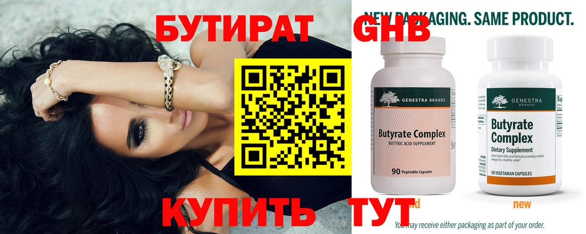БУТИРАТ буратино Отрадный