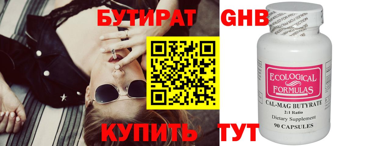 БУТИРАТ бутик  Вход с VPN  Отрадный 