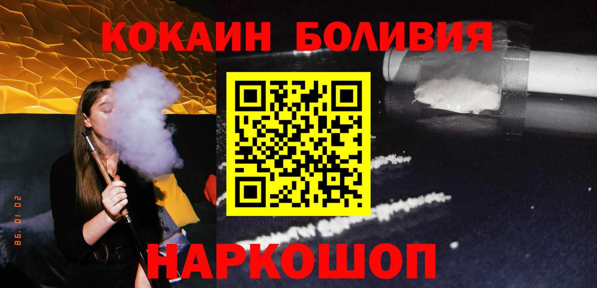 КОКАИН Боливия  цена   Отрадный  Вход с VPN 