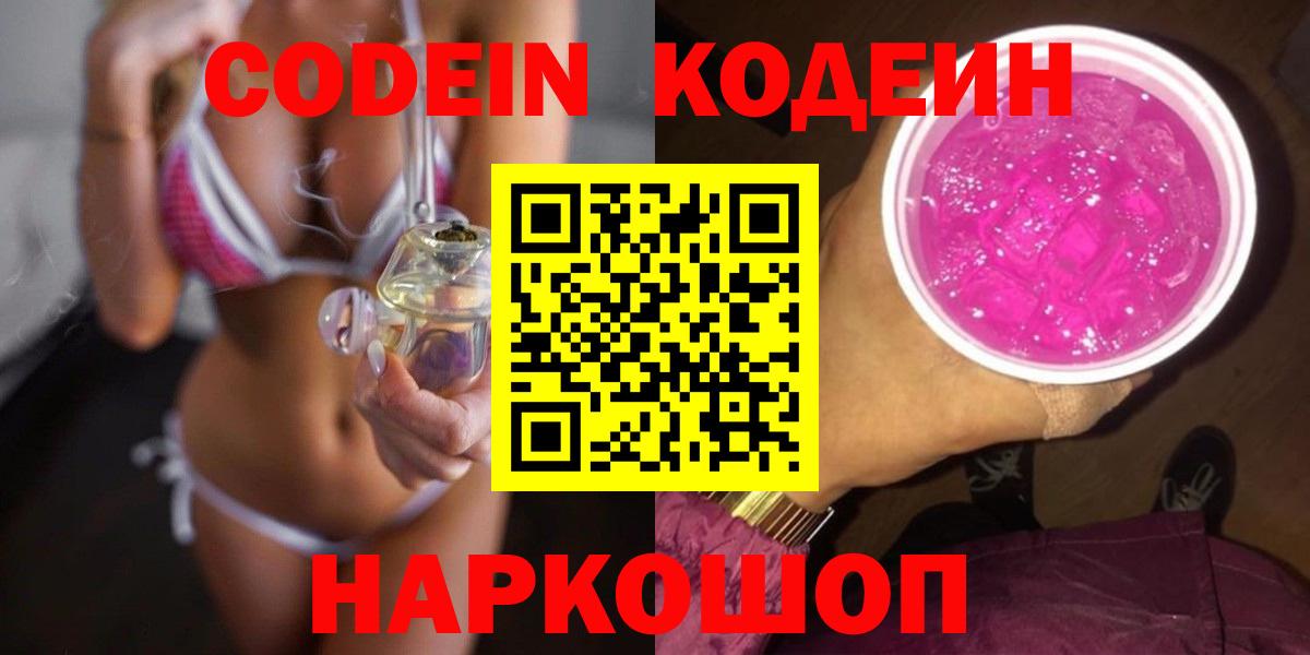 Кодеин напиток Lean (лин)  Вход с VPN  Отрадный  Кодеиновый сироп Lean напиток Lean (лин) 