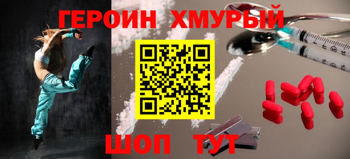 Героин белый Отрадный