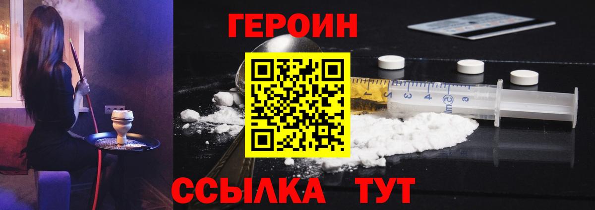 Героин герыч  Героин  Отрадный  Вход с VPN 