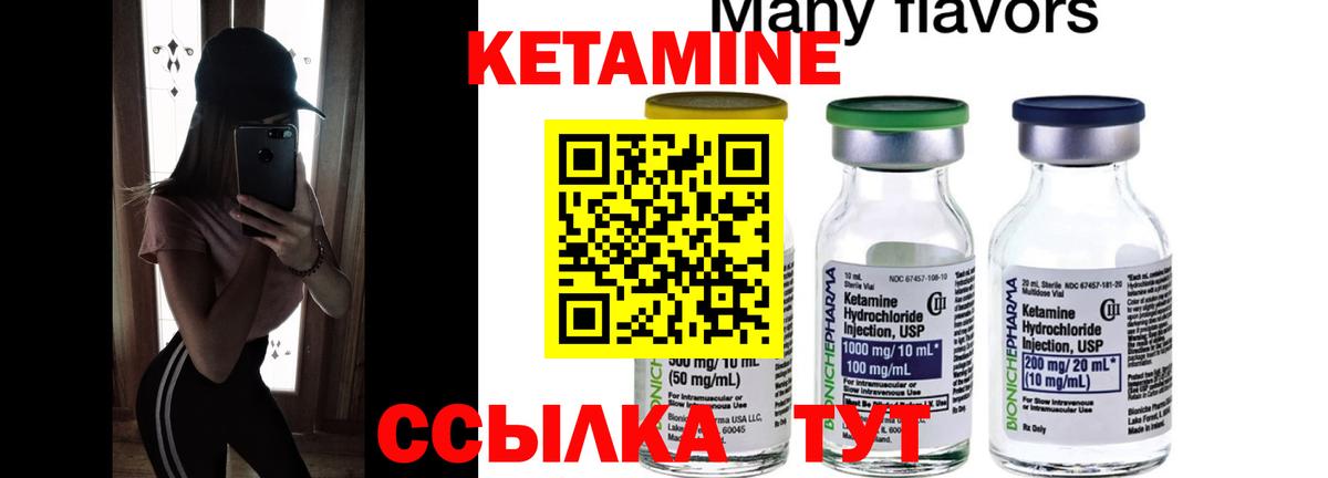 КЕТАМИН VHQ Отрадный