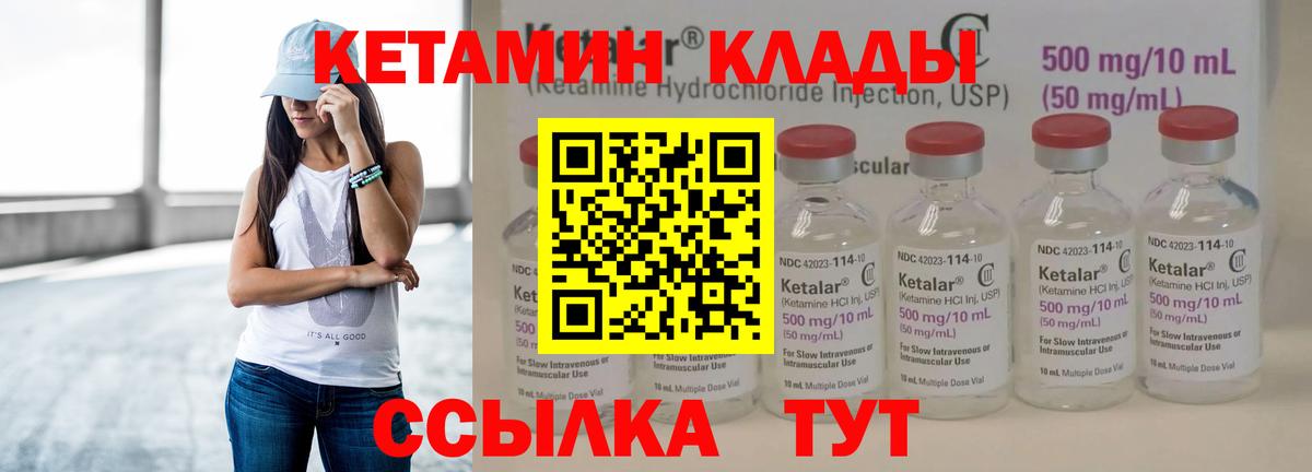 Отрадный  КЕТАМИН VHQ  Вход с VPN 