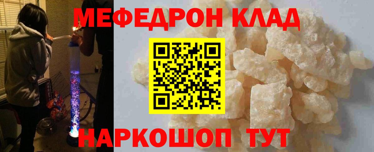 Мефедрон мука Отрадный