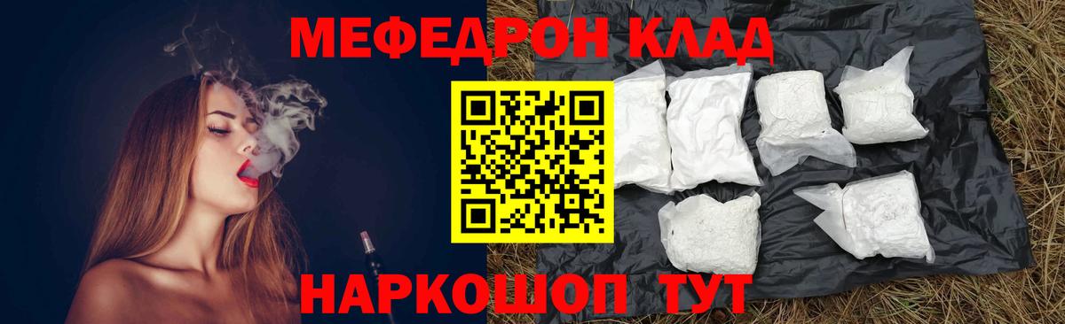 Отрадный  МЯУ-МЯУ 4 MMC  Мефедрон VHQ  МЕФ  Вход с VPN 